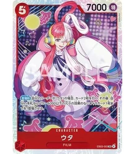 Amazon.co.jp: 【パラレル】ワンピースカードゲーム OP02-120 ウタ